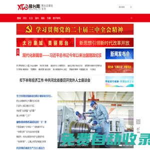 邢臺網-邢臺新聞門戶網站