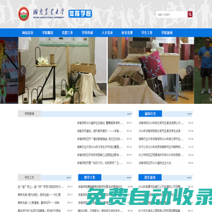 湖南農業大學體育學院