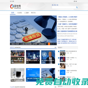 譯世界_專業的互聯網語言服務平臺