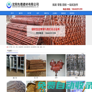 遼寧架子管,沈陽扣件,沈陽腳手架,碗扣,絲杠回收,批發,收購-沈陽先德建材交易市場