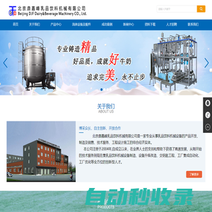 北京鼎嘉峰乳品飲料機械有限公司