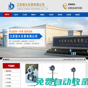 電磁流量計(jì)-孔板流量計(jì)-超聲波流量計(jì)-渦街流量計(jì)-江蘇恒大儀表