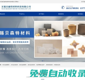 官網(wǎng) - 無錫貝森特材料科技有限公司