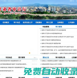 甘肅省審計廳