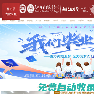 包頭師范學院歷史文化學院