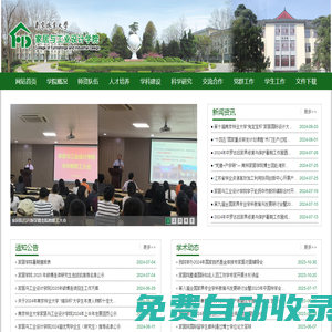 家居與工業設計學院