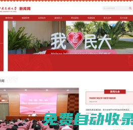 中央民族大學新聞網