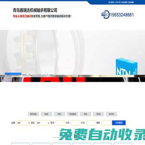山東青島FAG精密軸承|SKF機床軸承|NSK軸承授權經銷商-青島鑫瑞達機械軸承有限公司