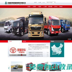中國重汽集團福建海西汽車有限公司