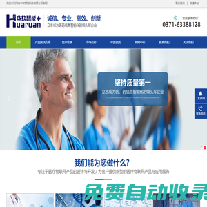 河南華軟智能科技有限公司【官網】