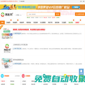 攜賬網-代理記賬公司入駐_免費財稅服務信息發布
