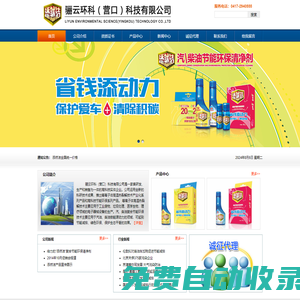 驪云環科（營口）科技有限公司