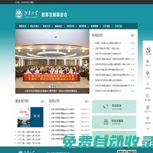 江南大學教育發展基金會