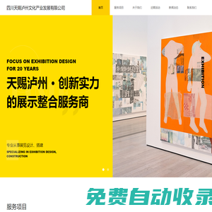 四川天賜瀘州文化產業發展有限責任公司
