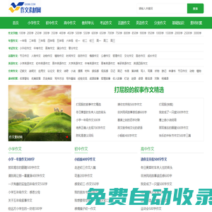 作文素材網_優秀作文寫作方法和技巧