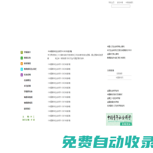 學報編輯部