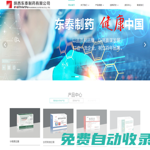 陜西東泰制藥有限公司 - 陜西東泰制藥有限公司,東泰制藥