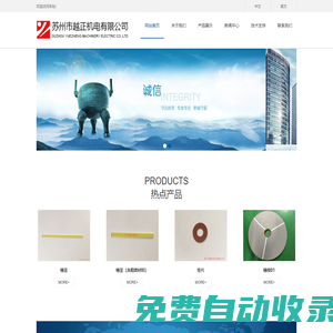 蘇州市越正機電有限公司