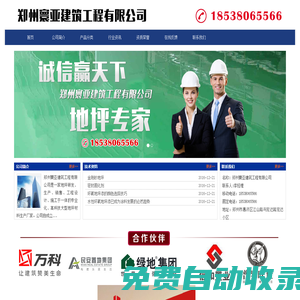 首頁(yè) - 鄭州寰亞建筑工程有限公司