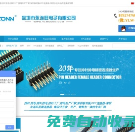 排針,排母,排針排母,排針工廠,排母生產廠家,深圳板對板,FPC連接器-深圳永連旺品牌連接器