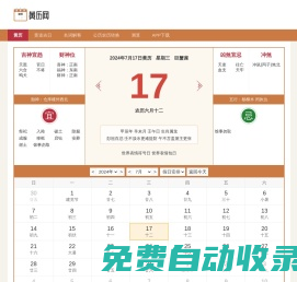 黃歷查詢 萬年歷黃道吉日 今日黃歷查詢 黃歷網(wǎng)