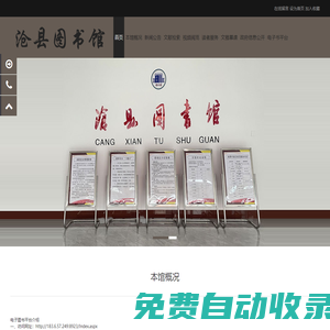 滄縣圖書館 - 滄縣圖書館