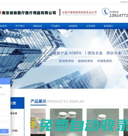 南京鼎泰醫療用品有限公司