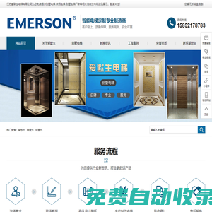 江蘇別墅電梯_別墅電梯廠家_家用電梯專業生產廠家_愛默生電梯-江蘇愛默生電梯