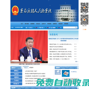 內(nèi)蒙古自治區(qū)察哈爾右后旗人民檢察院
