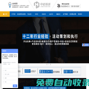 成都活動公司_成都慶典公司_四川中屹翰誠文化傳媒有限公司