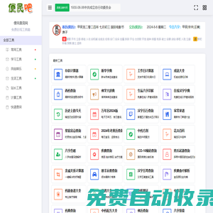 便民吧 - 便民查詢網(wǎng)