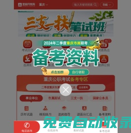 2026年重慶公務(wù)員考試,選調(diào)生/事業(yè)單位/教師招聘/三支一扶/銀行國企招錄考試培訓(xùn)-金標(biāo)尺教育