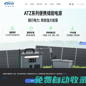 匯能精電-創造精準電源