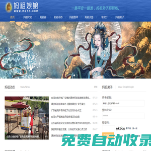 媽祖娘娘_傳播媽祖文化_弘揚媽祖精神