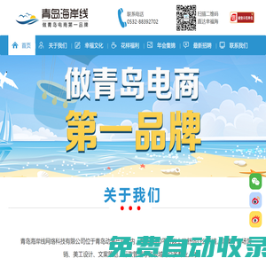 青島海岸線網(wǎng)絡(luò)科技有限公司官方網(wǎng)站-做青島電商第一品牌
