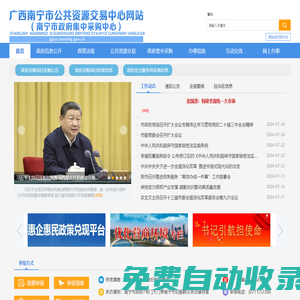 首頁_廣西南寧市公共資源交易中心網站