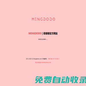 Mengdodo | 萌嘟嘟官方網站