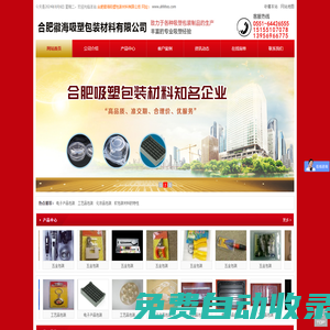 合肥徽海吸塑包裝材料有限公司