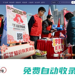中國好故事