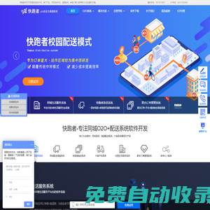 快跑者外賣系統-外賣訂餐小程序|跑腿系統|配送系統|微信訂餐系統