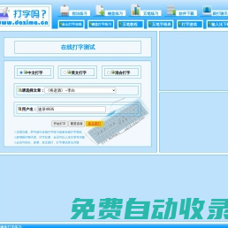 在線打字練習 在線打字測試 打字嗎？dazima.cn
