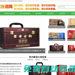 白酒供應鏈，醬香酒供應鏈，白酒貨源網，茅臺鎮酒廠，白酒引流產品，白酒貨源渠道