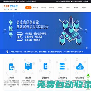小程序開發_大型軟件開發_APP|網站|微信開發_長沙開源虎軟件科技有限公司