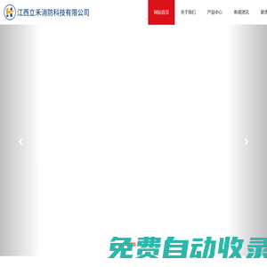 江西立禾消防科技有限公司