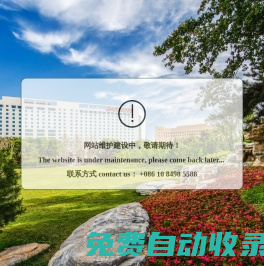 北京五洲大酒店 歡迎您！