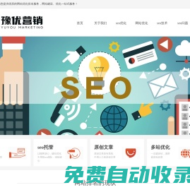 上海seo_上海網站優化外包_百度關鍵詞排名公司_豫優科技