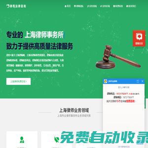 上海律師事務所|律師咨詢免費24小時在線 | 上海律師網