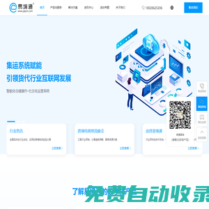 易境通海外倉(cāng)WMS系統(tǒng)-集運(yùn)系統(tǒng)-專(zhuān)線拼柜系統(tǒng)