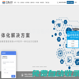 HR軟件_eHR軟件_人力資源管理軟件_人事管理軟件_考勤軟件_排班軟件-匯通ehr