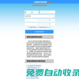 （手機版）淄博交通違章查詢-淄博違章查詢網